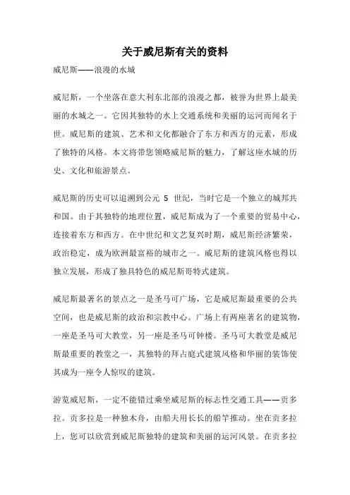 关于威尼斯有关的资料