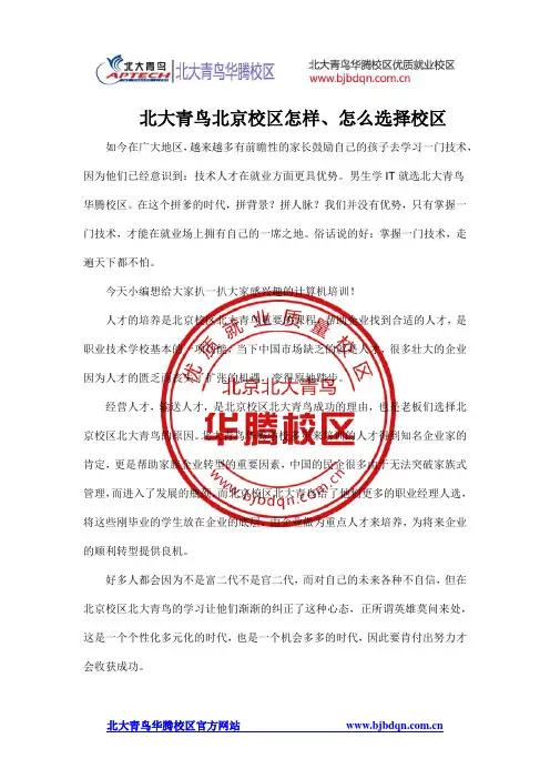 北大青鸟北京校区怎样、怎么选择校区
