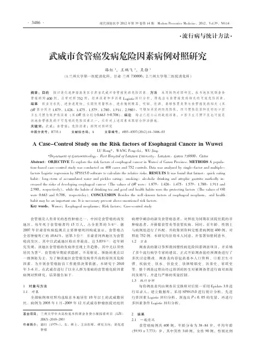 武威市食管癌发病危险因素病例对照研究