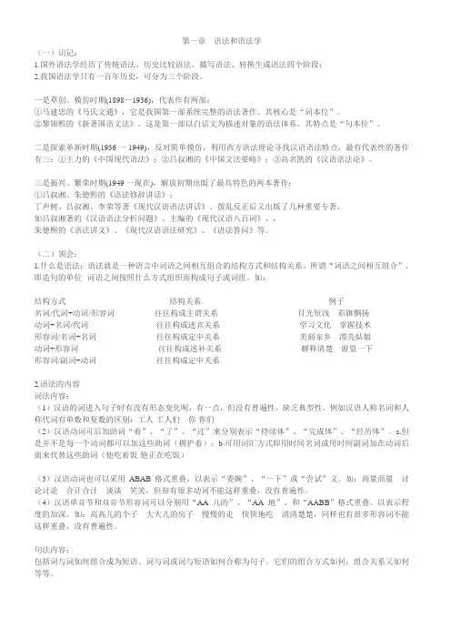《现代汉语语法学》复习资料