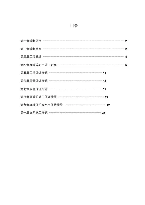 软基换填碎石土专项施工方案