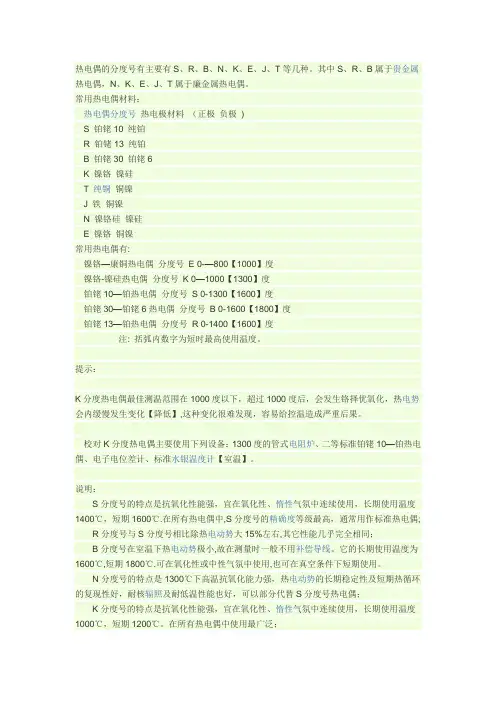 热电偶规格型号说明