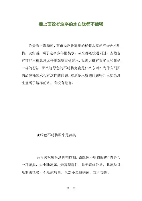桶上面没有这字的水白送都不能喝