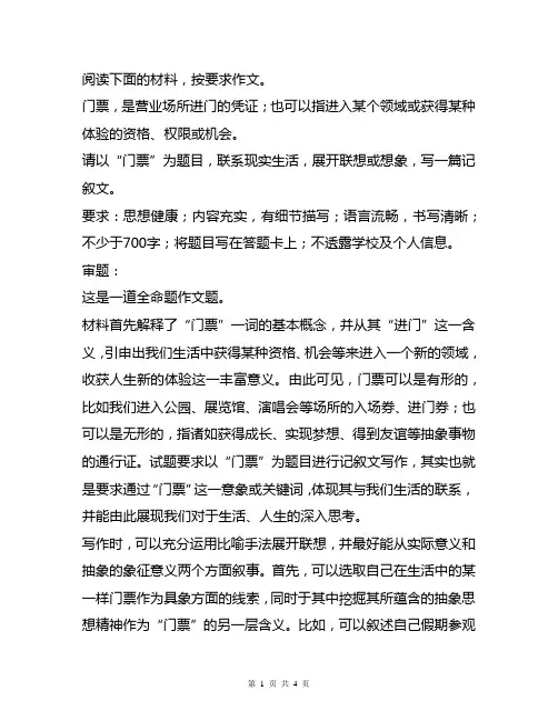 山东省潍坊第七中学高一上学期开学摸底考试语文试题作文写作练习(审题+立意+例文)