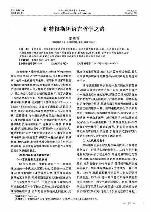 维特根斯坦语言哲学之路