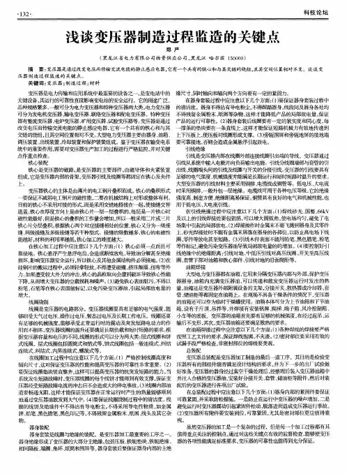 浅谈变压器制造过程监造的关键点