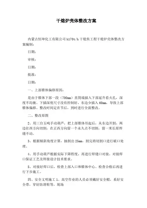 干熄炉壳体整改方案