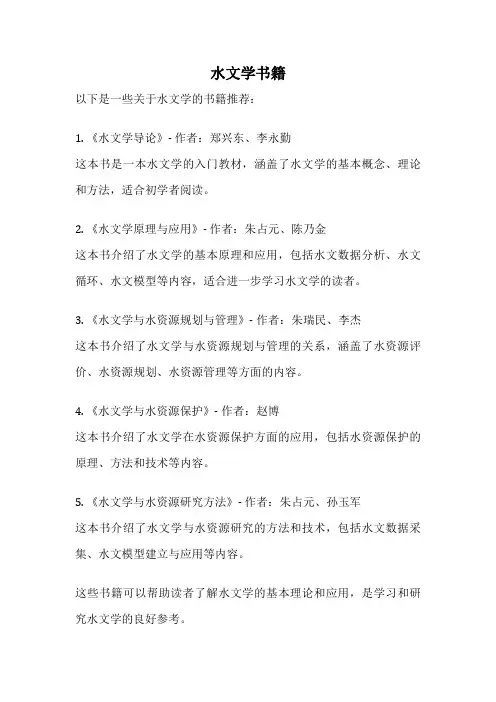 水文学书籍