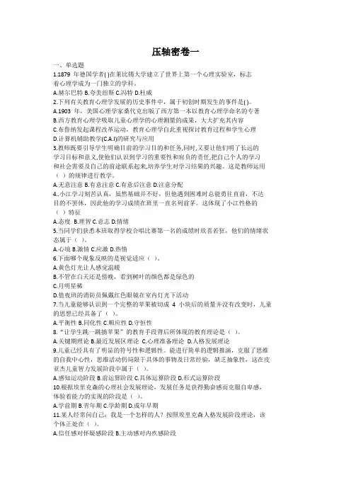 2020 教师招聘考试试卷14 (3)