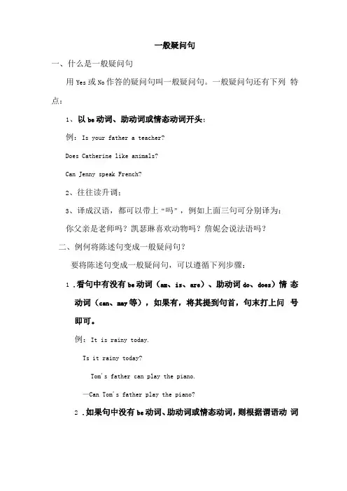 小学四年级陈述句变一般疑问句包含练习及答案知识讲解