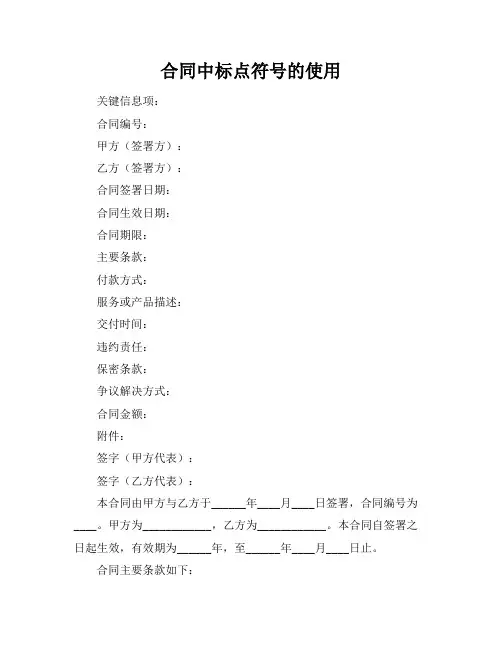 合同中标点符号的使用
