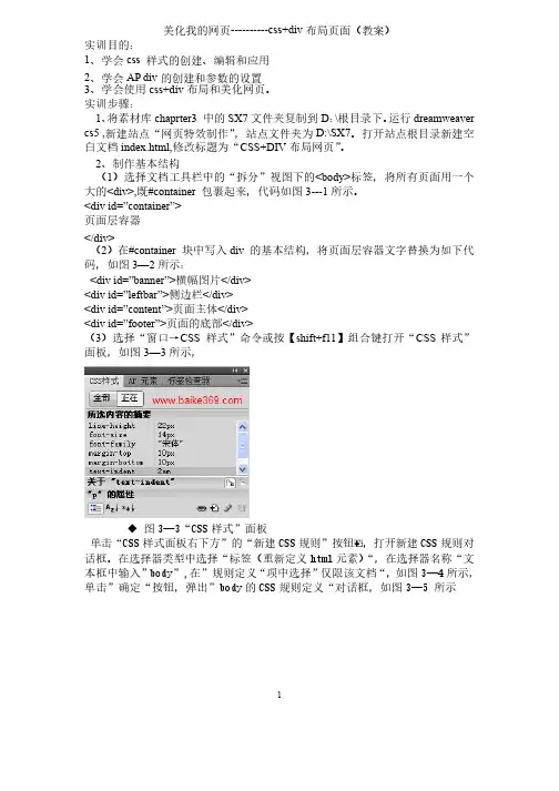 美化我的网页-css+div布局页面教案