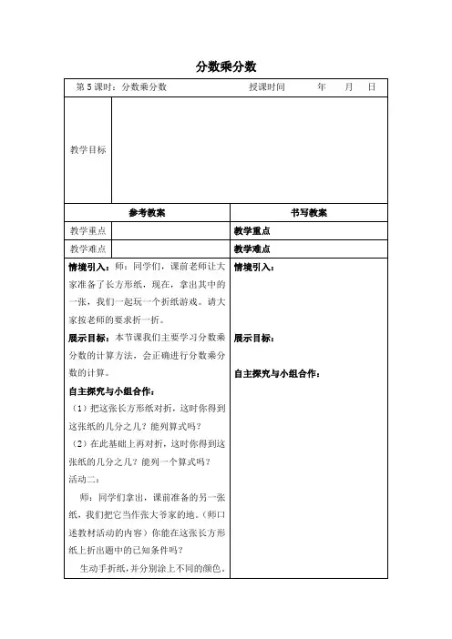 2016最新冀教版五年级下册数学《分数乘分数》教案