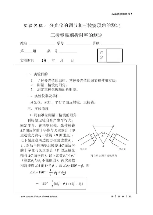 ojf实验名称分光仪的调节和三棱镜顶角的测定bol