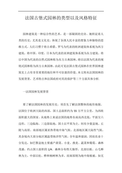 法国古堡式园林的类型以及风格特征
