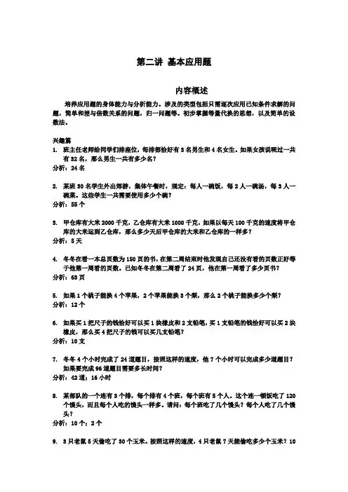 三年级下册数学试题-思维训练导引：第二讲 基本应用题  (含答案)全国通用