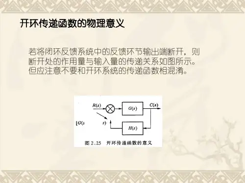 典型环节传递函数及伯德