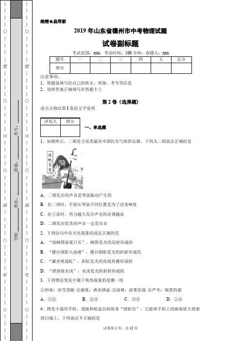 2019年山东省德州市中考物理试题