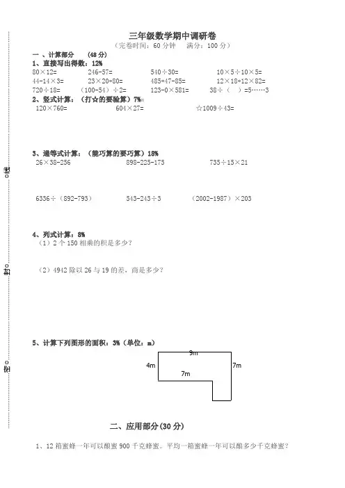 沪教版三年级下数学期中试卷及答案