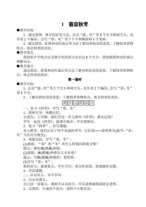 【精品】部编版一年级语文下册《春夏秋冬》教学设计与反思共3份