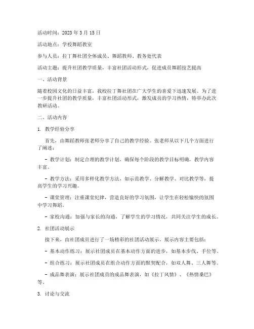 拉丁舞社团教研活动记录