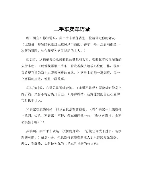 二手车卖车语录
