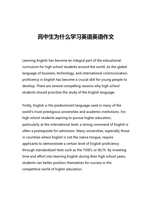 高中生为什么学习英语英语作文