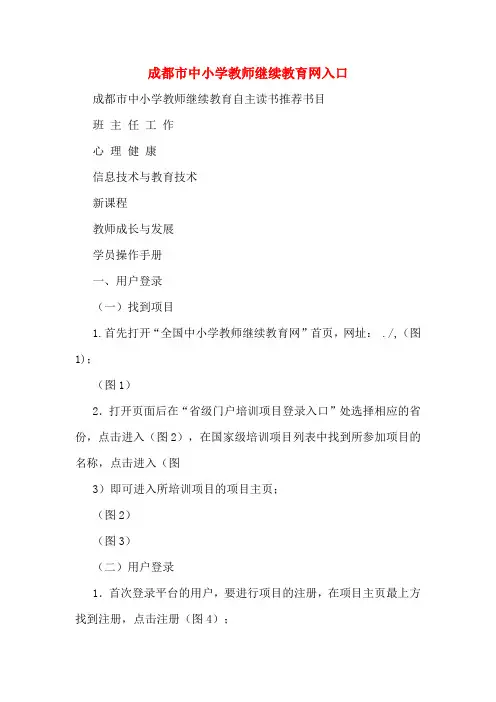 成都市中小学教师继续教育网入口