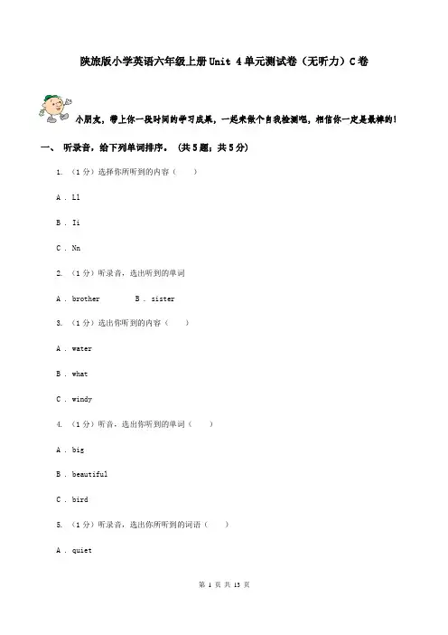 陕旅版小学英语六年级上册Unit 4单元测试卷(无听力)C卷