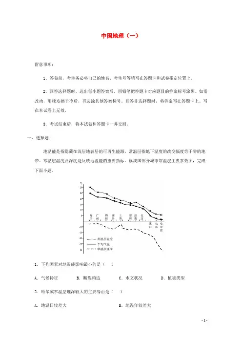 全国各地2025届高考地理一轮复习试题分类汇编中国地理一