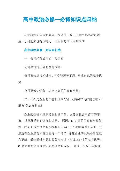 高中政治必修一必背知识点归纳 2