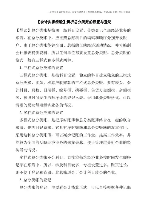 【会计实操经验】解析总分类账的设置与登记