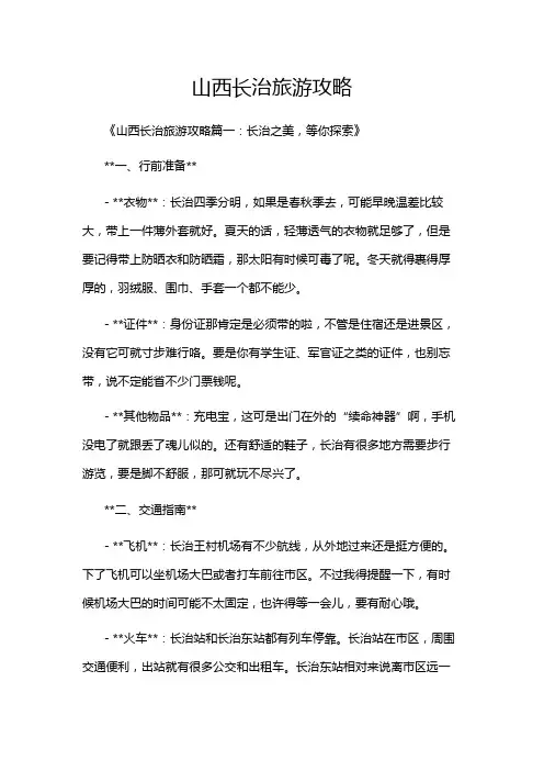 山西长治旅游攻略
