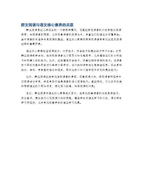 群文阅读与语文核心素养的关联
