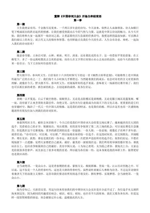 作文素材：董卿中国诗词大会开场白和结束语