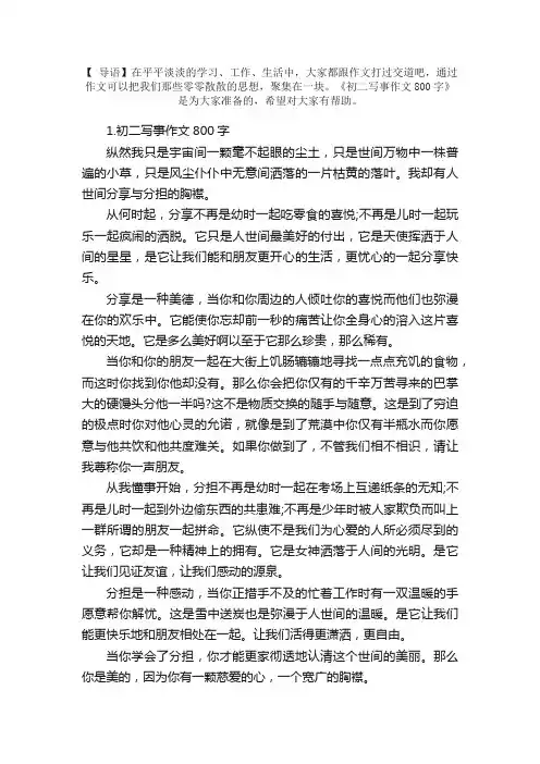 初二写事作文800字范文（5篇）