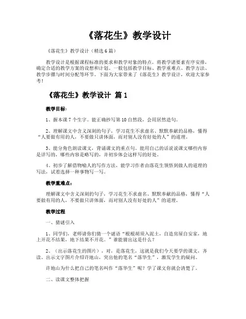 《落花生》教学设计