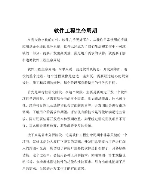 软件工程生命周期
