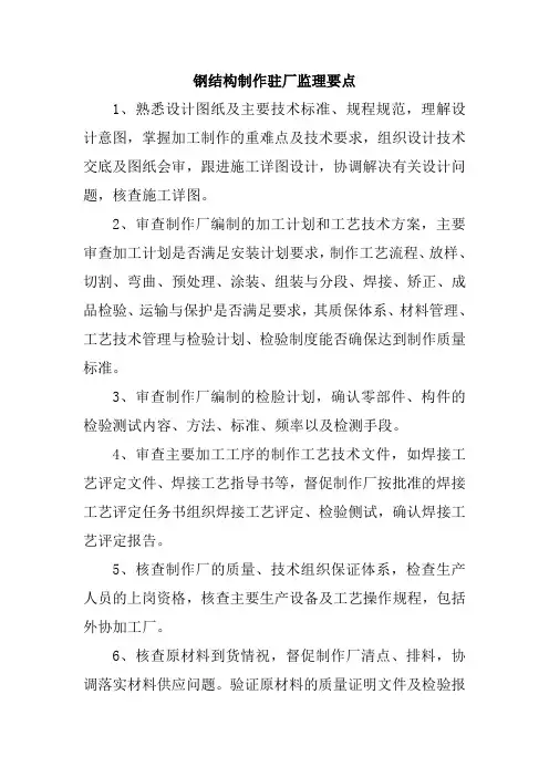 钢结构制作驻厂监理要点