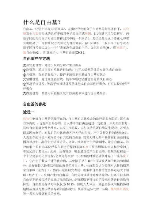 什么是自由基