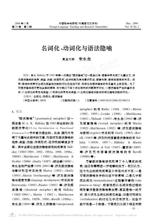 名词化、动词化与语法隐喻