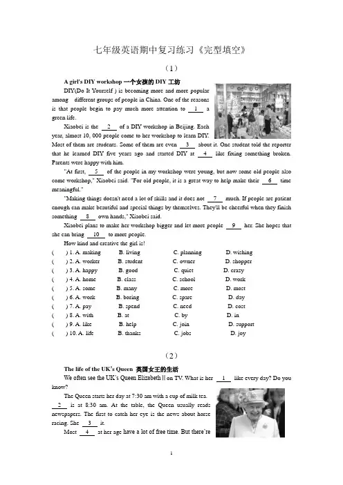 牛津译林版七年级英语期中练习《完型填空》含答案