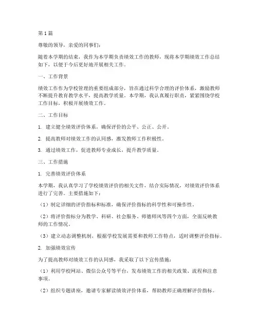 老师做绩效工作总结范文(3篇)