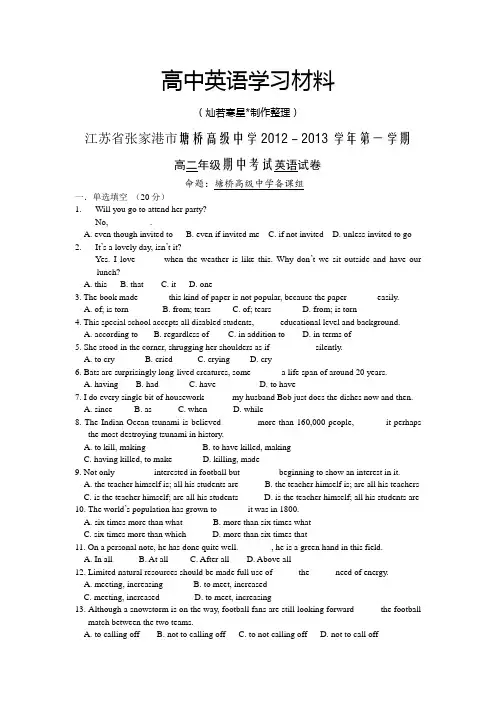牛津译林版高中英语必修五第一学期高二英语期中考试
