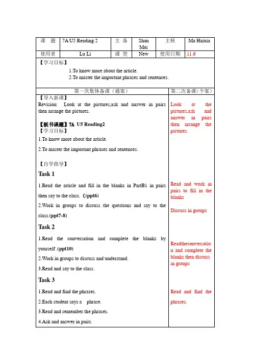 牛津译林版七年级上册英语全册教案Unit5Reading2