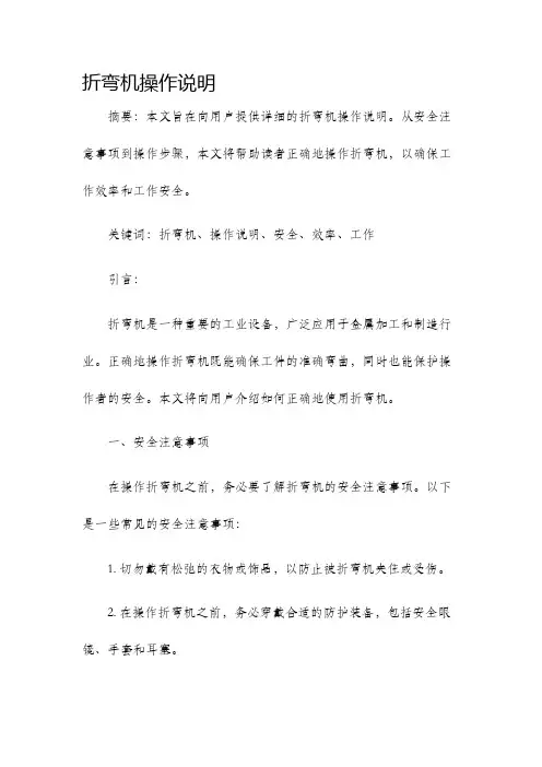 折弯机操作说明
