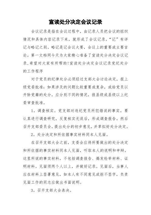 宣读处分决定会议记录