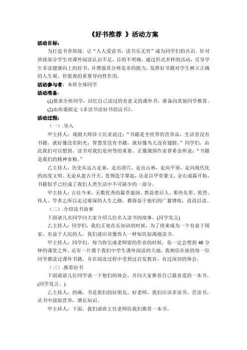 《好书推荐 》活动方案