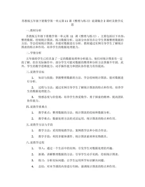 苏教版五年级下册数学第一单元第11课《整理与练习》说课稿含2课时及教学反思