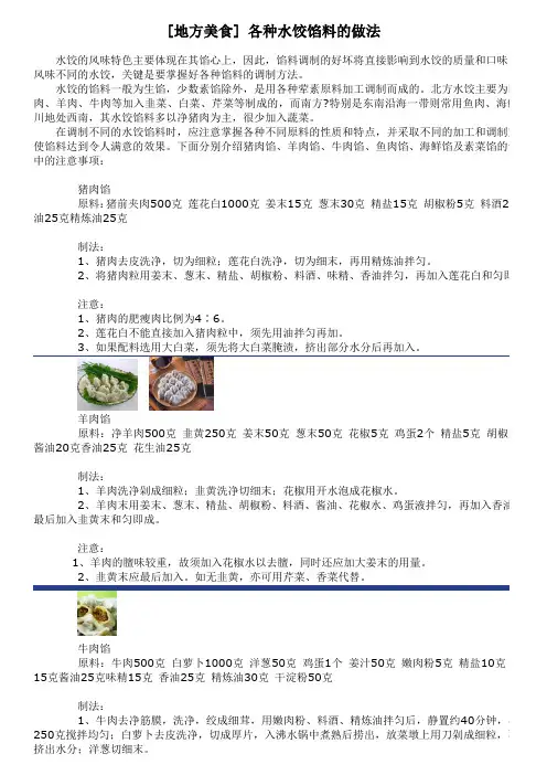 [地方美食] 各种水饺馅料的做法